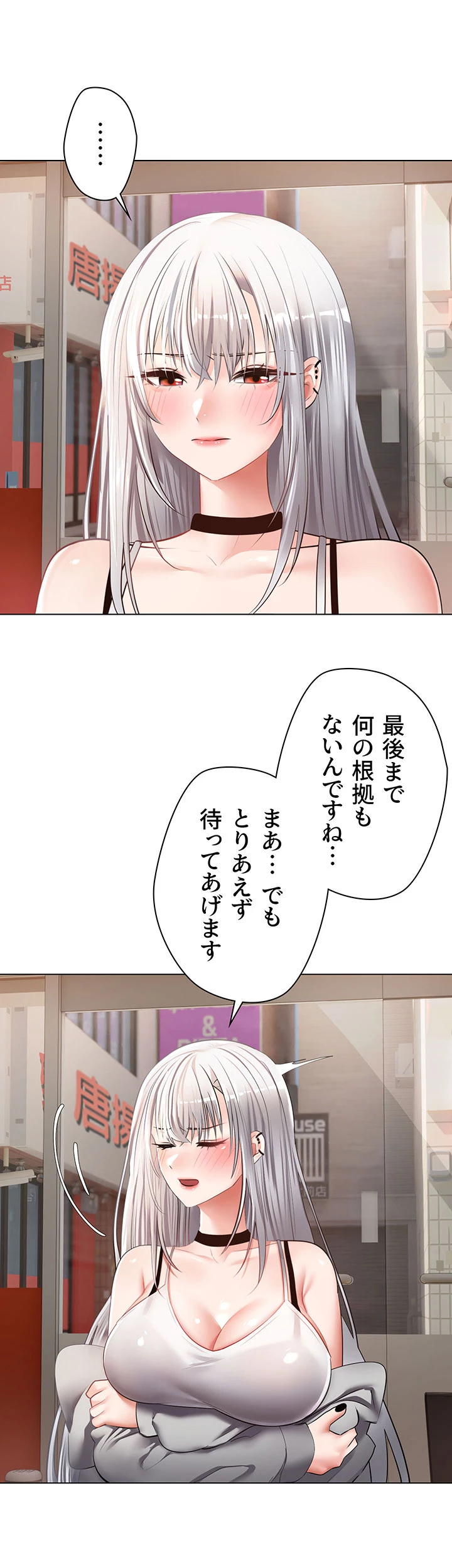 アプリで人生勝ち組 - Page 40